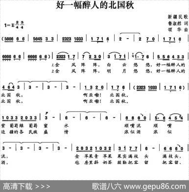 好一幅醉人的北国秋（鲁淑然词颂华曲） - 鲁淑然|颂华