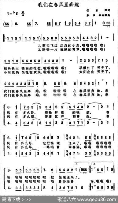 我们在春风里奔跑（合唱） - 任志萍|乐华、裕康