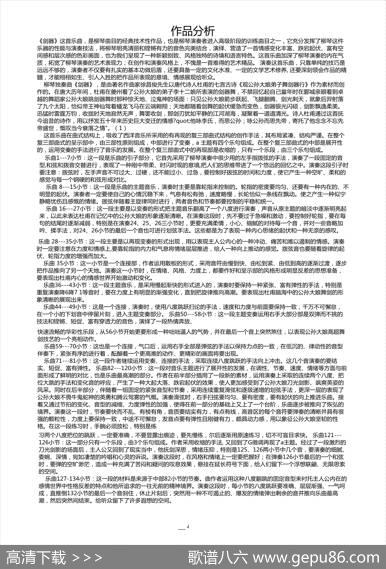 剑器（柳琴曲谱）|徐昌俊