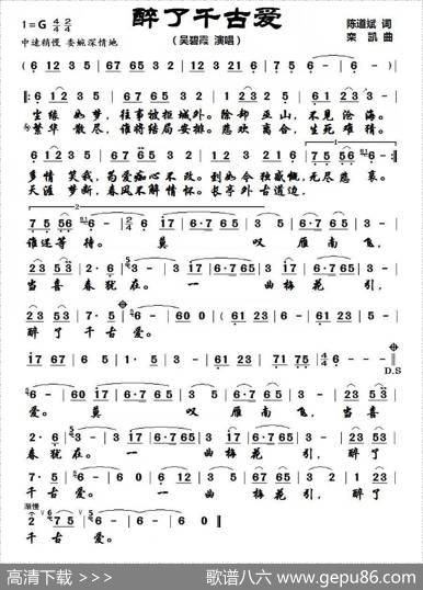 醉了千古爱 - 陈道斌|栾凯