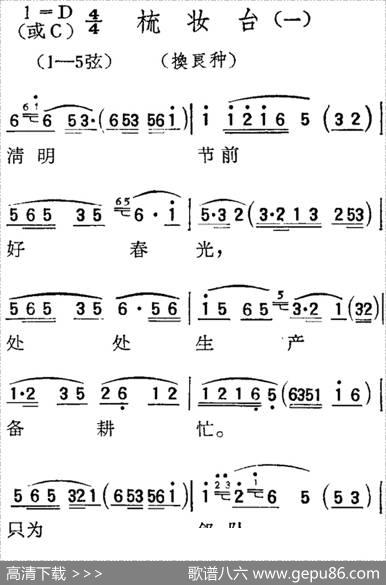 [扬剧曲调]梳妆台（一、换良种）