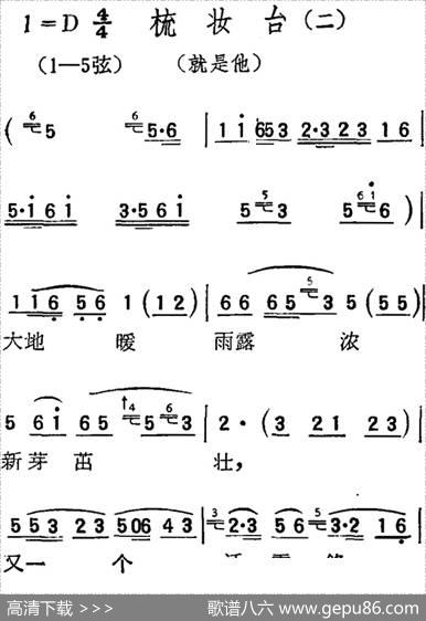 [扬剧曲调]梳妆台（二、就是他）