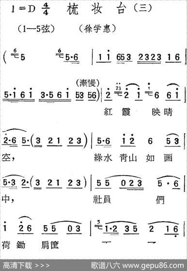 [扬剧曲调]梳妆台（三、徐学惠）