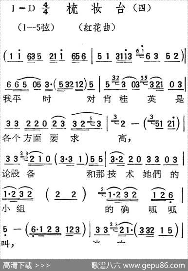 [扬剧曲调]梳妆台（四、红花曲）