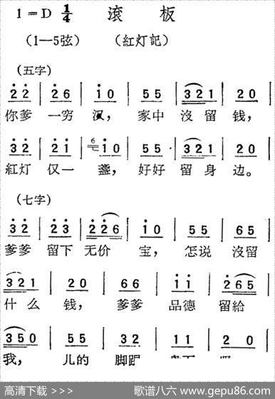 [扬剧曲调]滚板（红灯记）