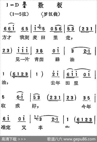 [扬剧曲调]数板（罗汉钱）