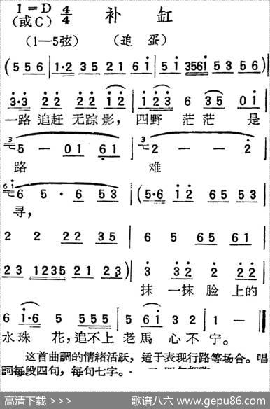 [扬剧曲调]补缸（追蛋）