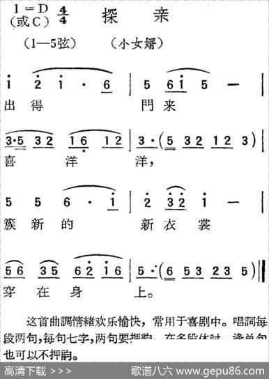 [扬剧曲调]探亲（小女婿）