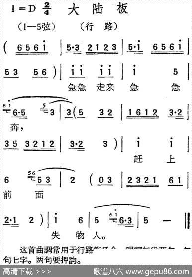 [扬剧曲调]大陆板（行路）
