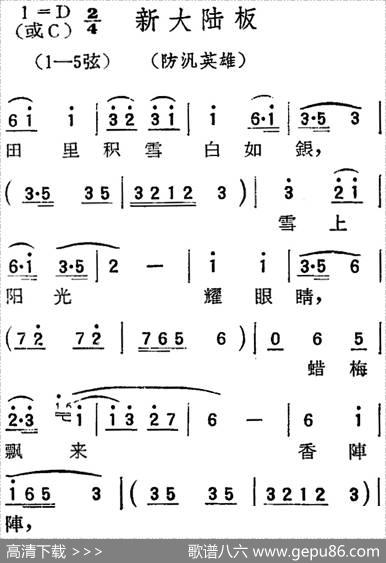 [扬剧曲调]新大陆板（防汎英雄）