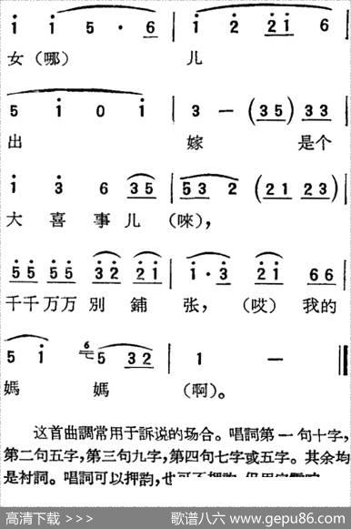 [扬剧曲调]小郎调（女儿的婚事）