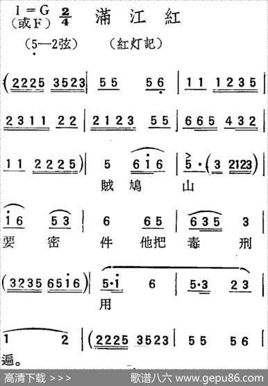 [扬剧曲调]满江红（红灯记）
