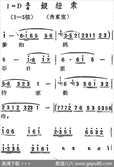 [扬剧曲调]银纽索（传家宝）