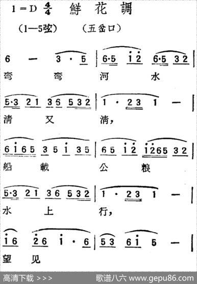 [扬剧曲调]鲜花调（五岔口）