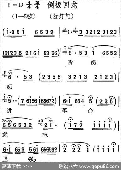 [扬剧曲调]倒板回龙（红灯记）