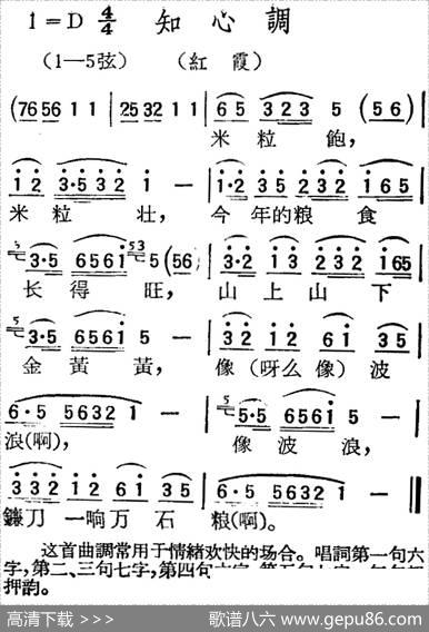 [扬剧曲调]知心调（红霞）