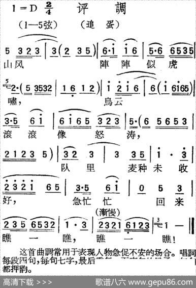 [扬剧曲调]评调（追蛋）