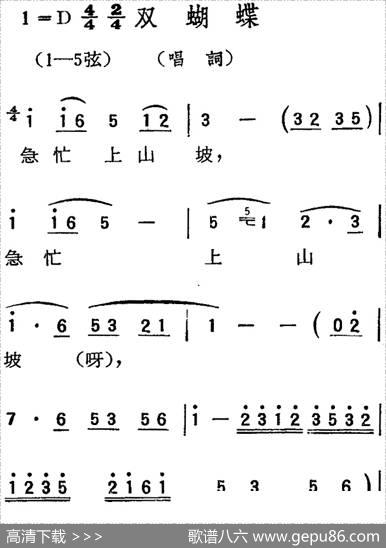 [扬剧曲调]双蝴蝶（唱词）