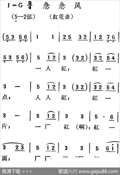 [扬剧曲调]急急风（红花曲）