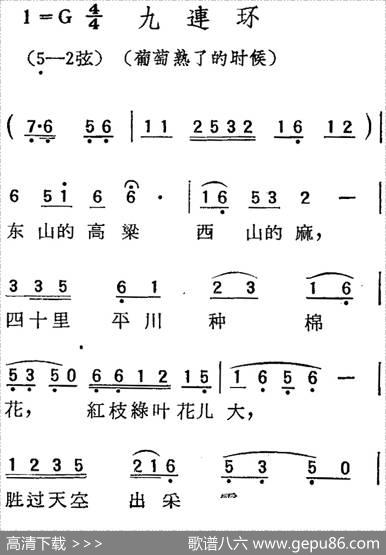 [扬剧曲调]九连环（葡萄熟了的时候）