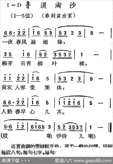 [扬剧曲调]浪淘沙（春到贫农家）