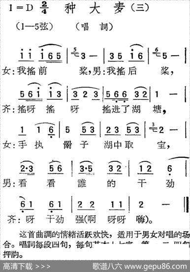 [扬剧曲调]种大麦（三、唱词）