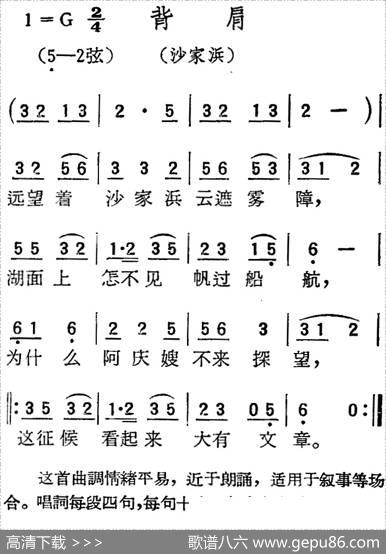 [扬剧曲调]背肩（沙家浜）