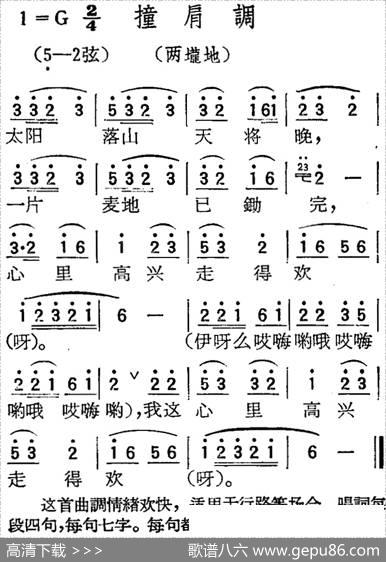 [扬剧曲调]撞肩调（两垅地）