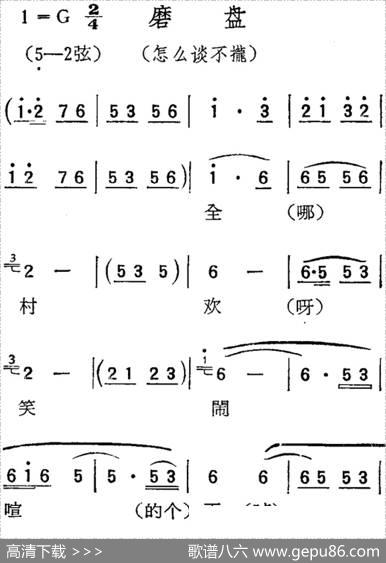 [扬剧曲调]磨盘（怎么谈不拢）