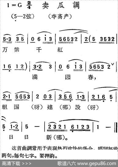 [扬剧曲调]卖瓜调（夺高产）