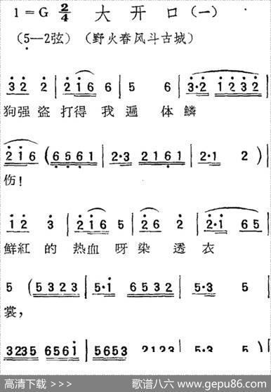[扬剧曲调]大开口（一、野火春风斗古城）