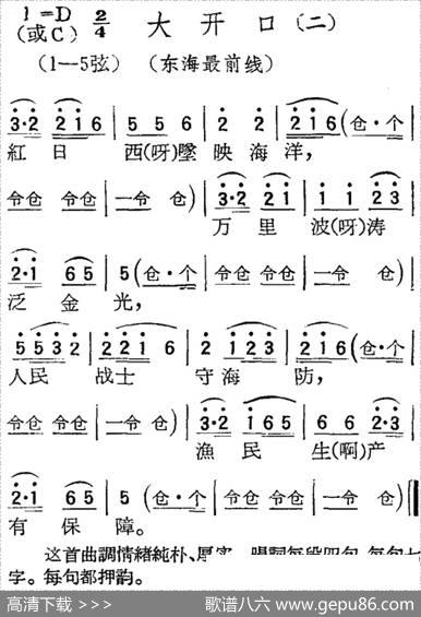 [扬剧曲调]大开口（二、东海最前线）