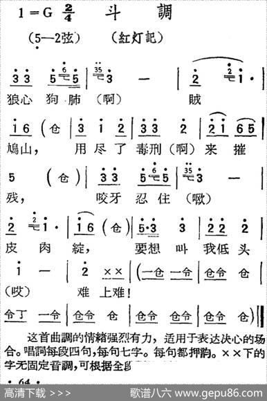 [扬剧曲调]斗调（红灯记）