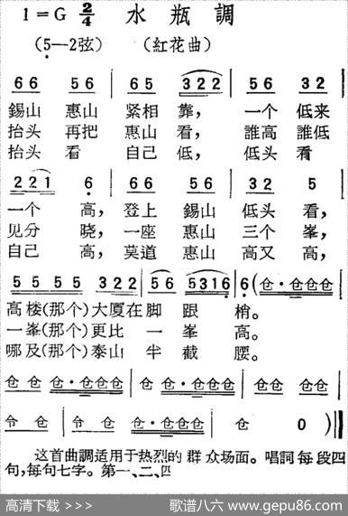 [扬剧曲调]水瓶调（红花曲）