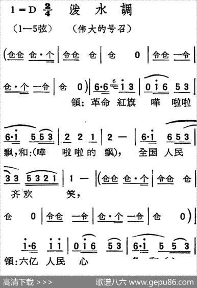 [扬剧曲调]泼水调（伟大的号召）
