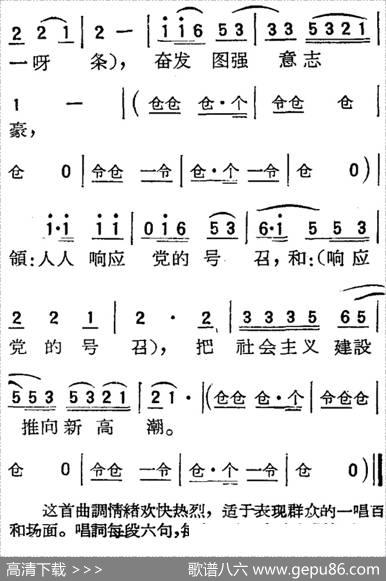[扬剧曲调]泼水调（伟大的号召）