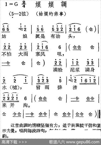 [扬剧曲调]娘娘调（姑娘的亲事）