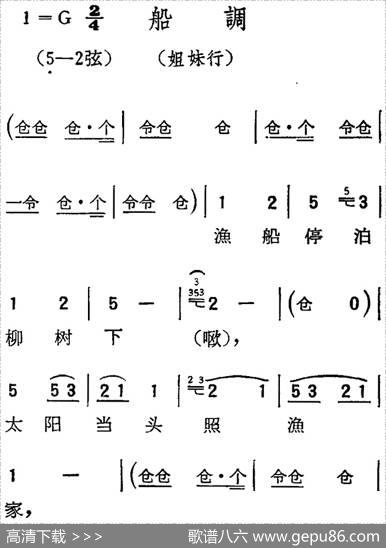 [扬剧曲调]船调（姐妹行）