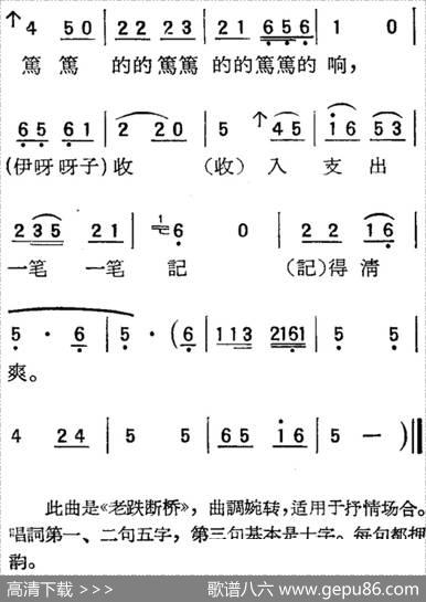 [扬剧曲调]跌断桥（红姑娘）