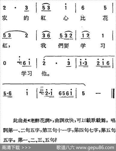 [扬剧曲调]鲜花调（夸贫农）