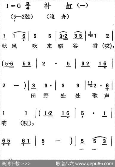 [扬剧曲调]补缸（一、追舟）
