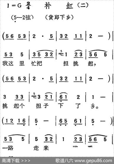 [扬剧曲调]补缸（二、货郎下乡）