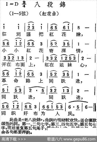 [扬剧曲调]八段锦（红花曲）