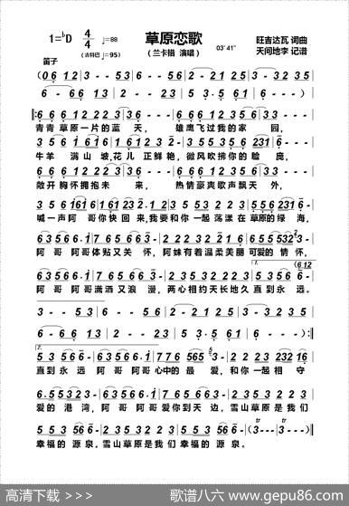 草原恋歌（旺吉达瓦词曲） - 旺吉达瓦|旺吉达瓦