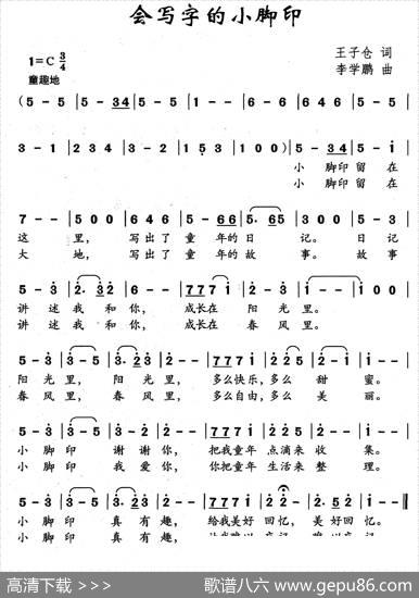 会写字的小脚印 - 王子仓|李学鹏