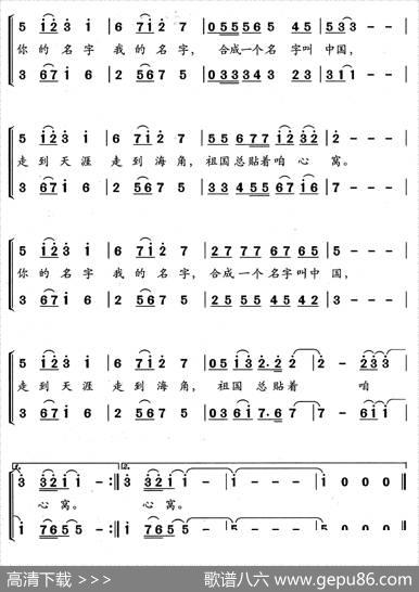 祖国贴着咱心窝（魏德泮词刘沙曲、少儿合唱） - 魏德泮|刘沙