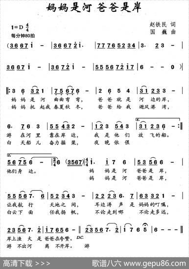 妈妈是河爸爸是岸 - 赵铁民|国巍