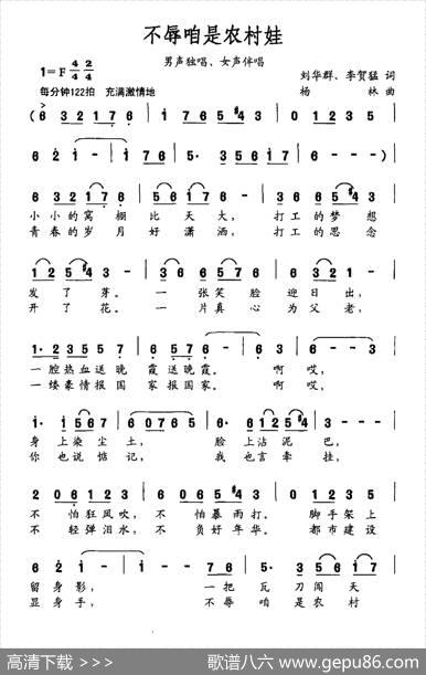 不辱咱是农村娃 - 刘华群李贺猛|杨林