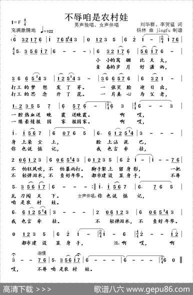 不辱咱是农村娃 - 刘华群李贺猛|杨林