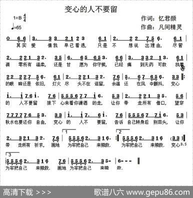 变心的人不要留 - 忆君颜|凡间精灵